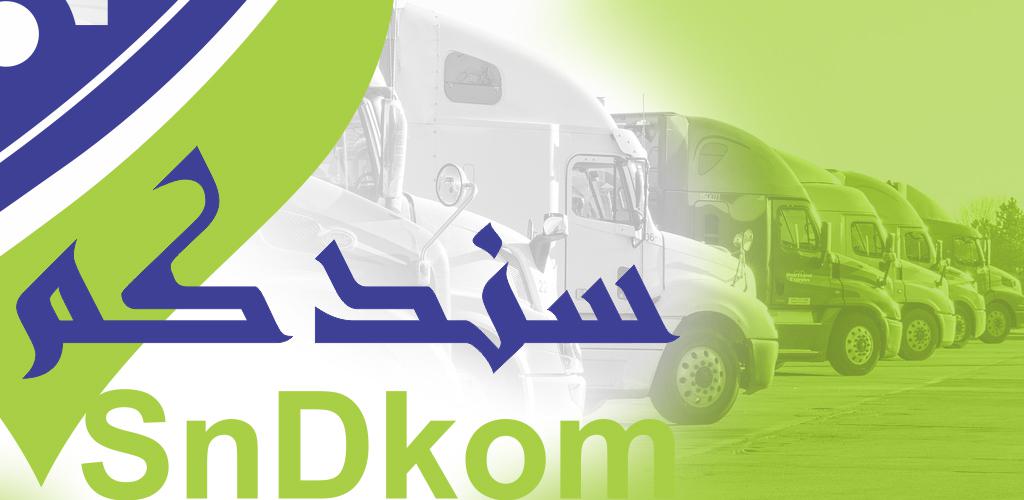 سندكم SnDkom